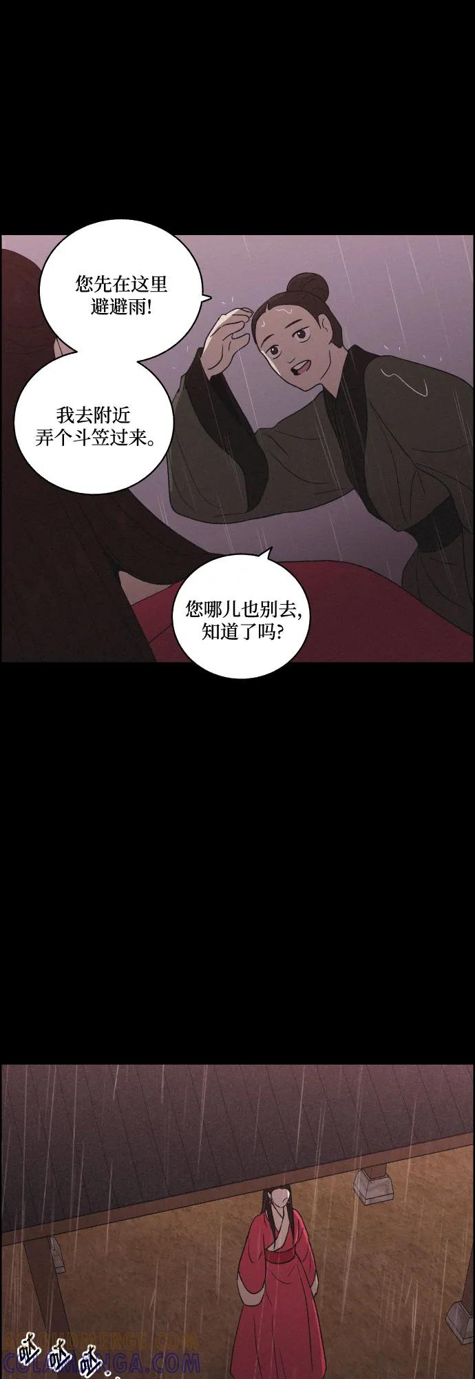 《幻像恋歌》[第60话] 兵书（3） 第22页