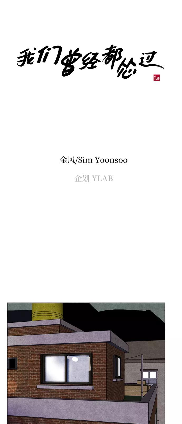 《我们曾经都怂过》[第2季] 最终话 第2页