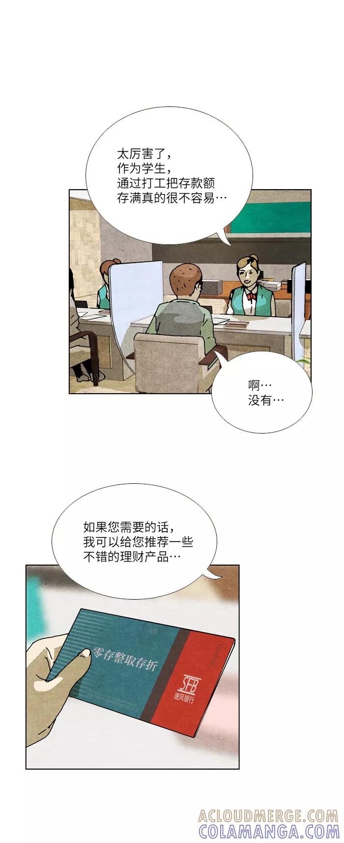 《我们曾经都怂过》[第2季] 最终话 第7页