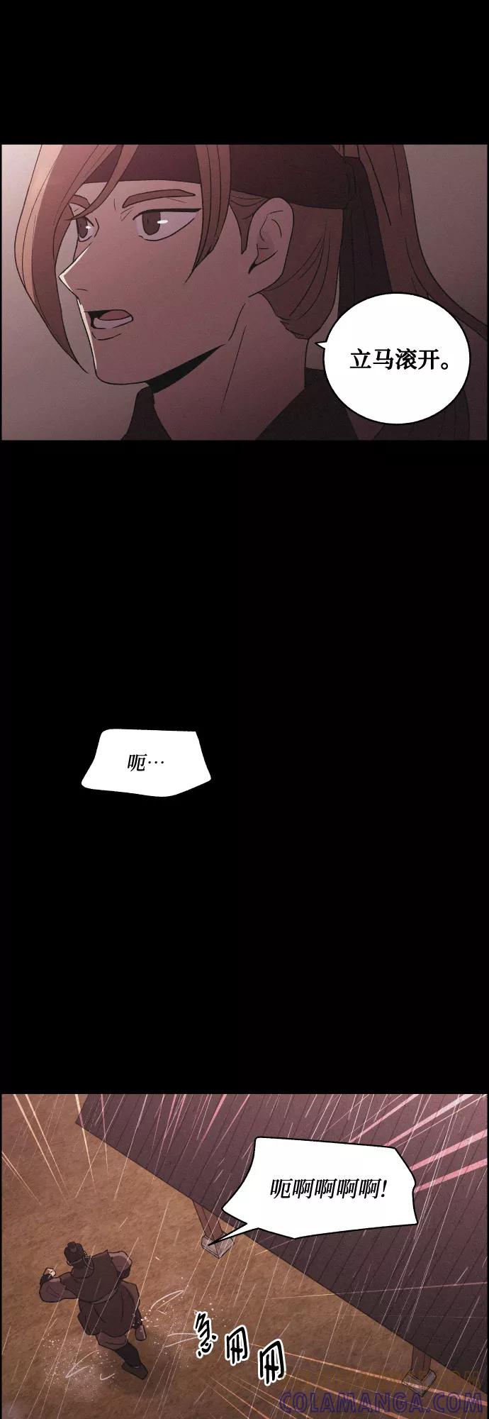 《幻像恋歌》[第60话] 兵书（3） 第31页
