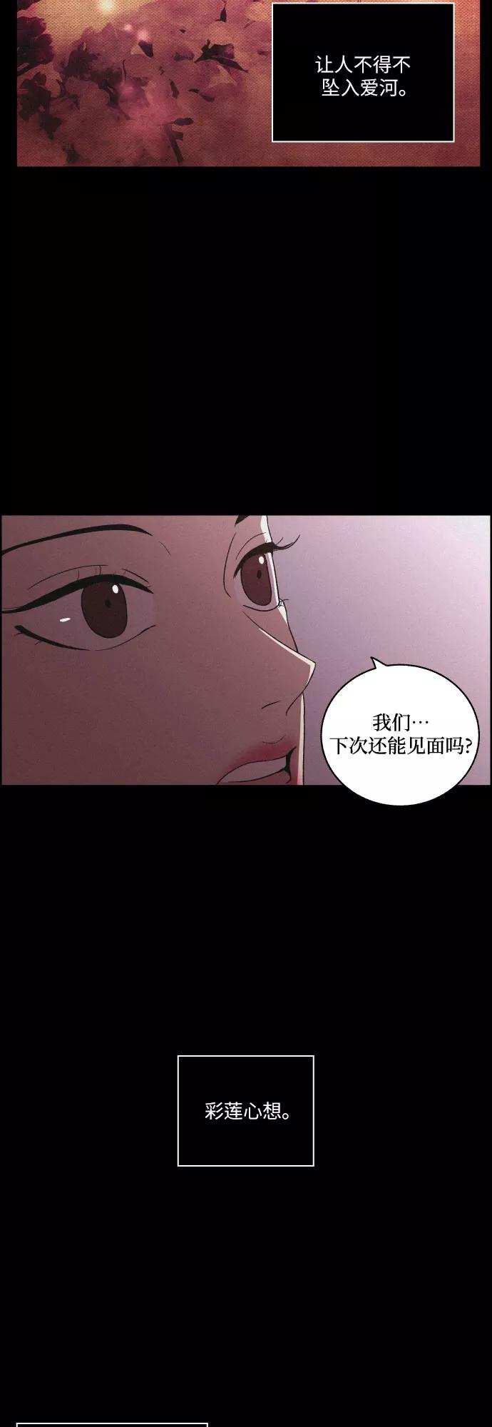 《幻像恋歌》[第60话] 兵书（3） 第42页