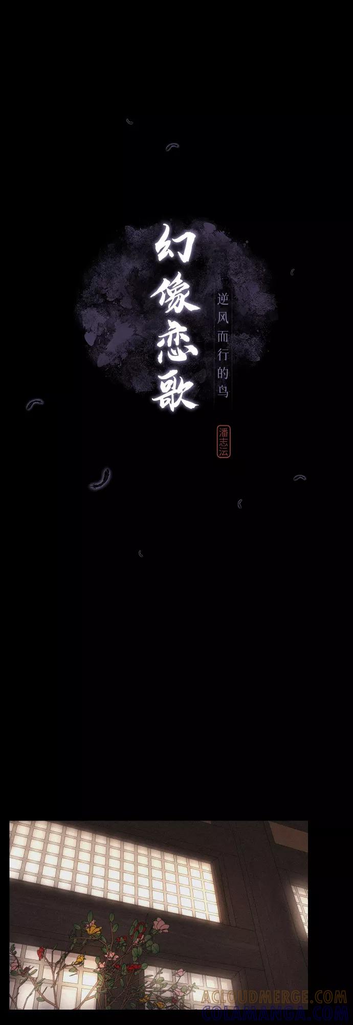 《幻像恋歌》[第60话] 兵书（3） 第7页