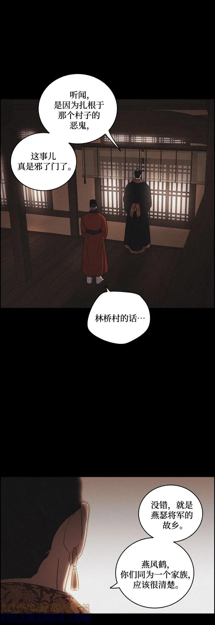 《幻像恋歌》[第60话] 兵书（3） 第46页