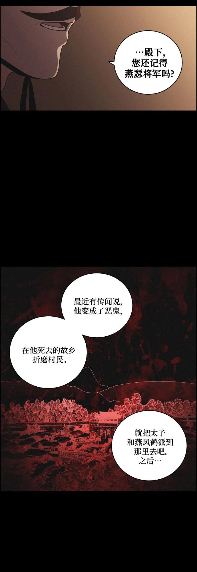 《幻像恋歌》[第60话] 兵书（3） 第5页