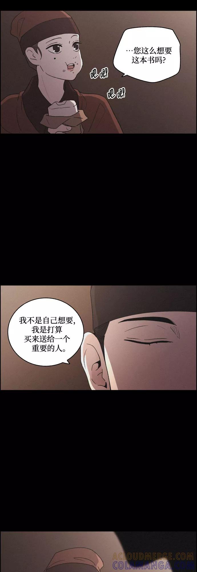 《幻像恋歌》[第60话] 兵书（3） 第10页
