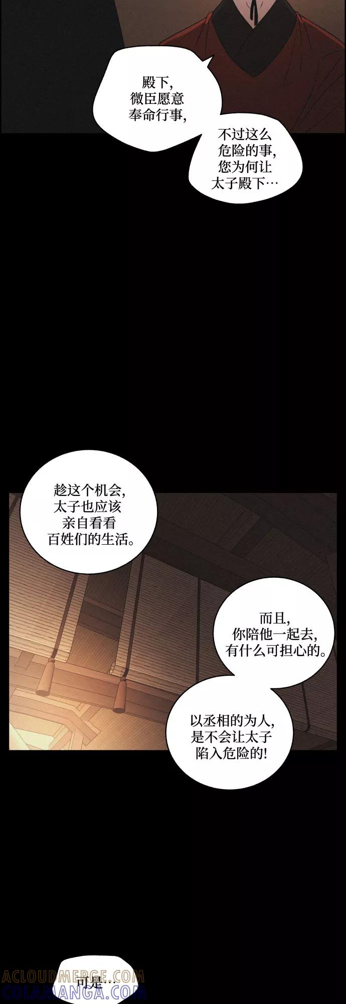 《幻像恋歌》[第60话] 兵书（3） 第49页