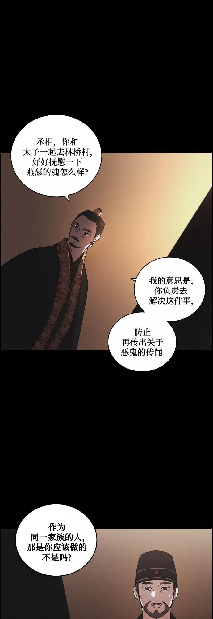 《幻像恋歌》[第60话] 兵书（3） 第48页