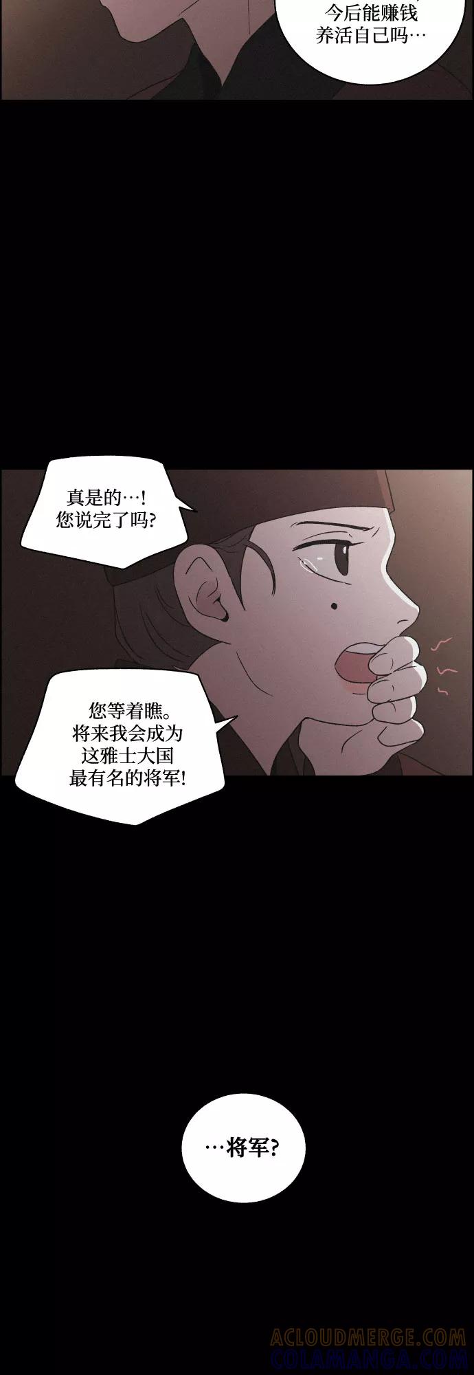 《幻像恋歌》[第60话] 兵书（3） 第16页