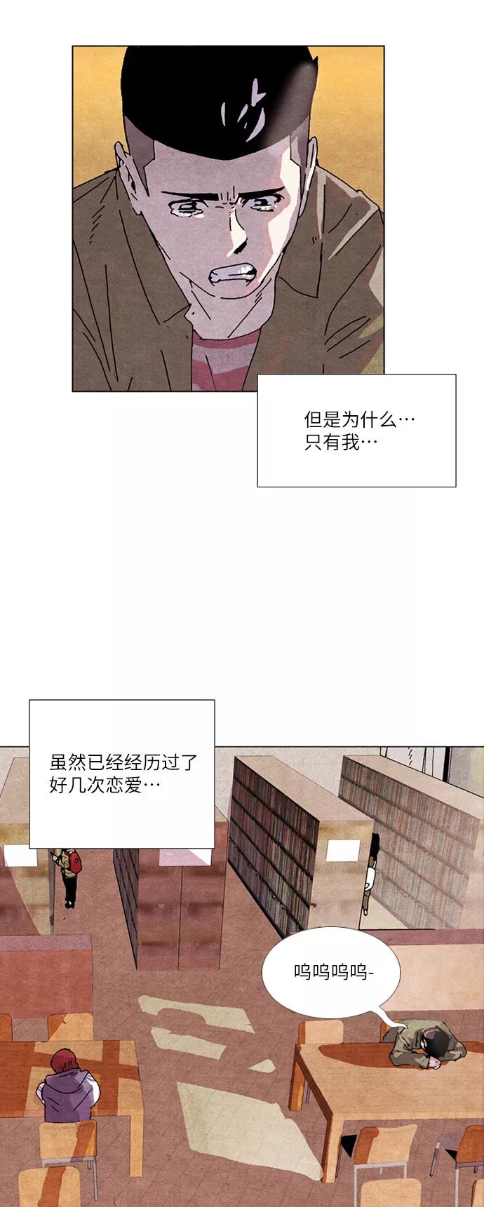 《我们曾经都怂过》[第2季] 最终话 第20页