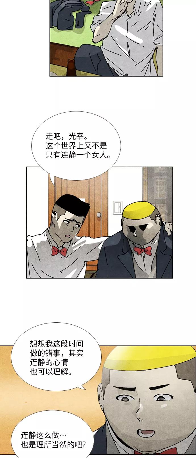 《我们曾经都怂过》[第2季] 最终话 第4页