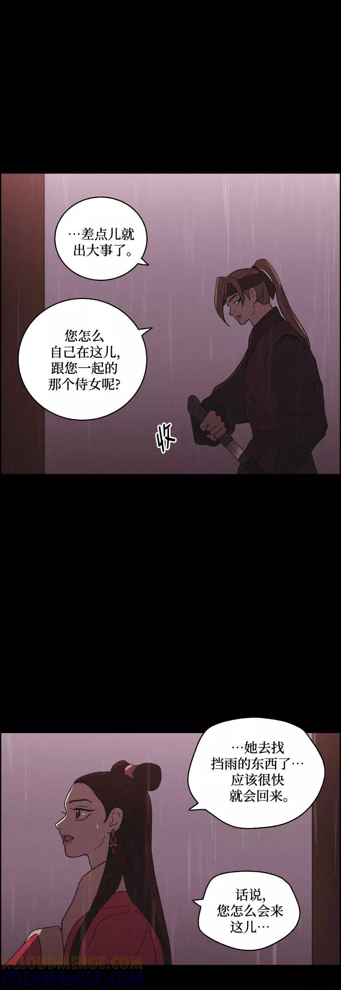 《幻像恋歌》[第60话] 兵书（3） 第34页