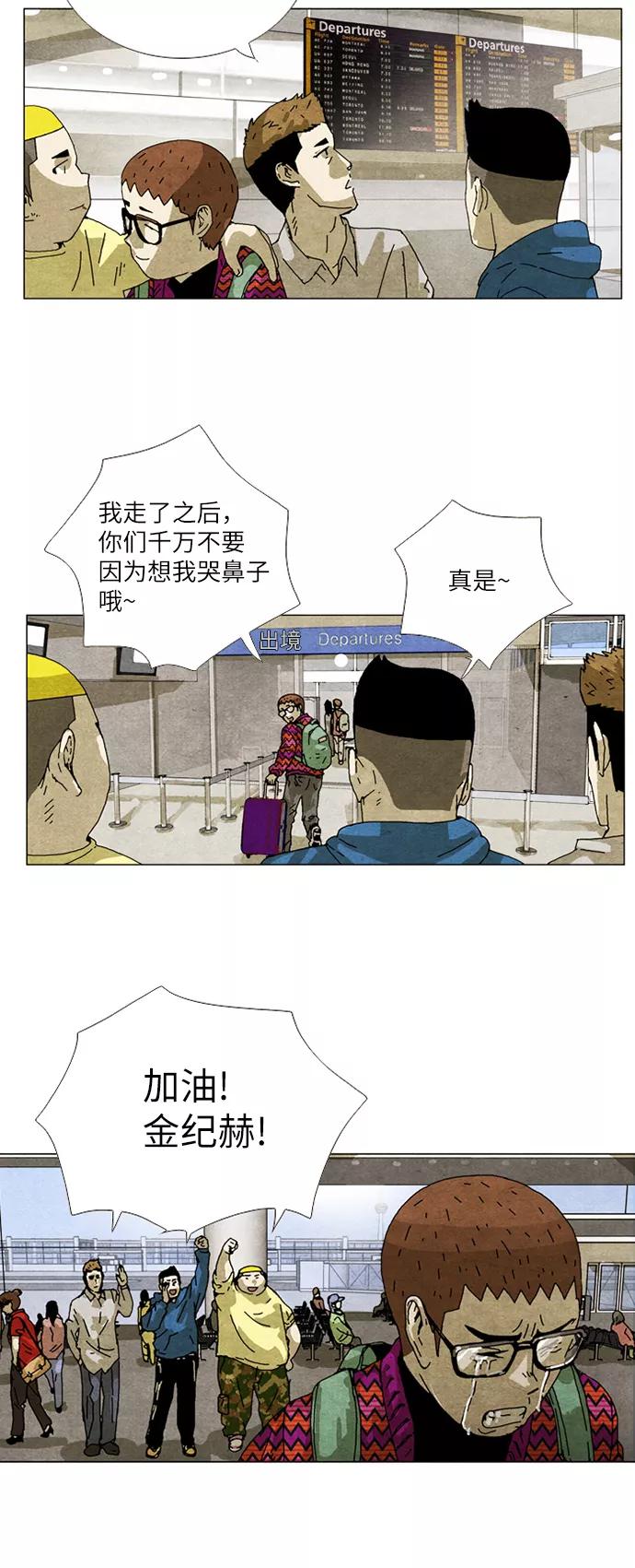 《我们曾经都怂过》[第2季] 最终话 第14页