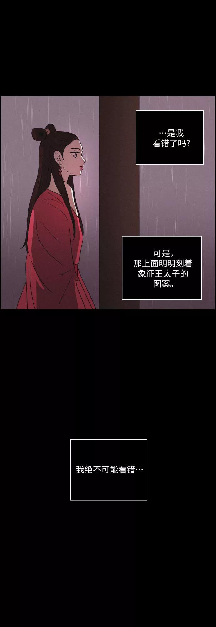 《幻像恋歌》[第60话] 兵书（3） 第24页