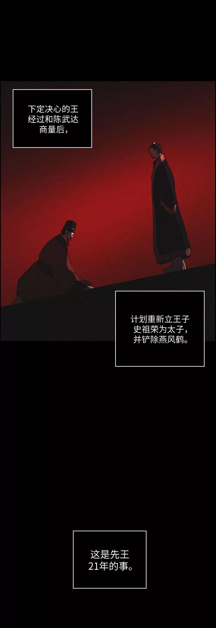 《幻像恋歌》[第60话] 兵书（3） 第6页