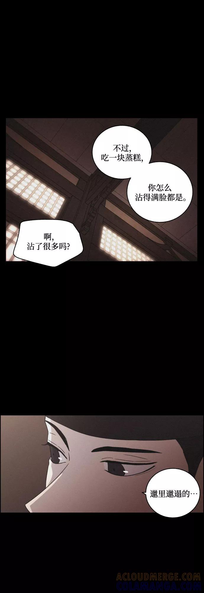 《幻像恋歌》[第60话] 兵书（3） 第13页