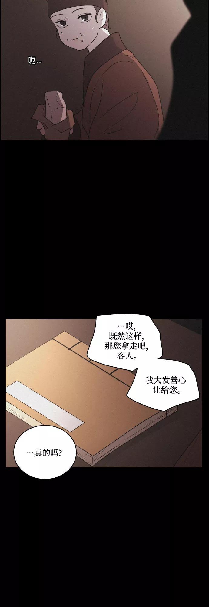 《幻像恋歌》[第60话] 兵书（3） 第11页