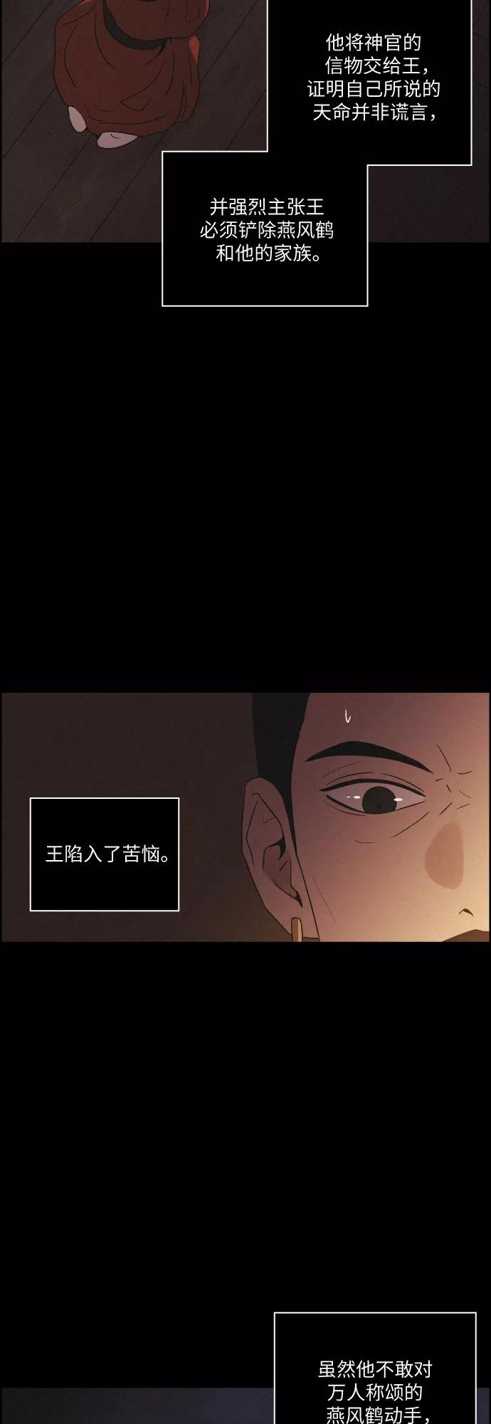 《幻像恋歌》[第60话] 兵书（3） 第3页