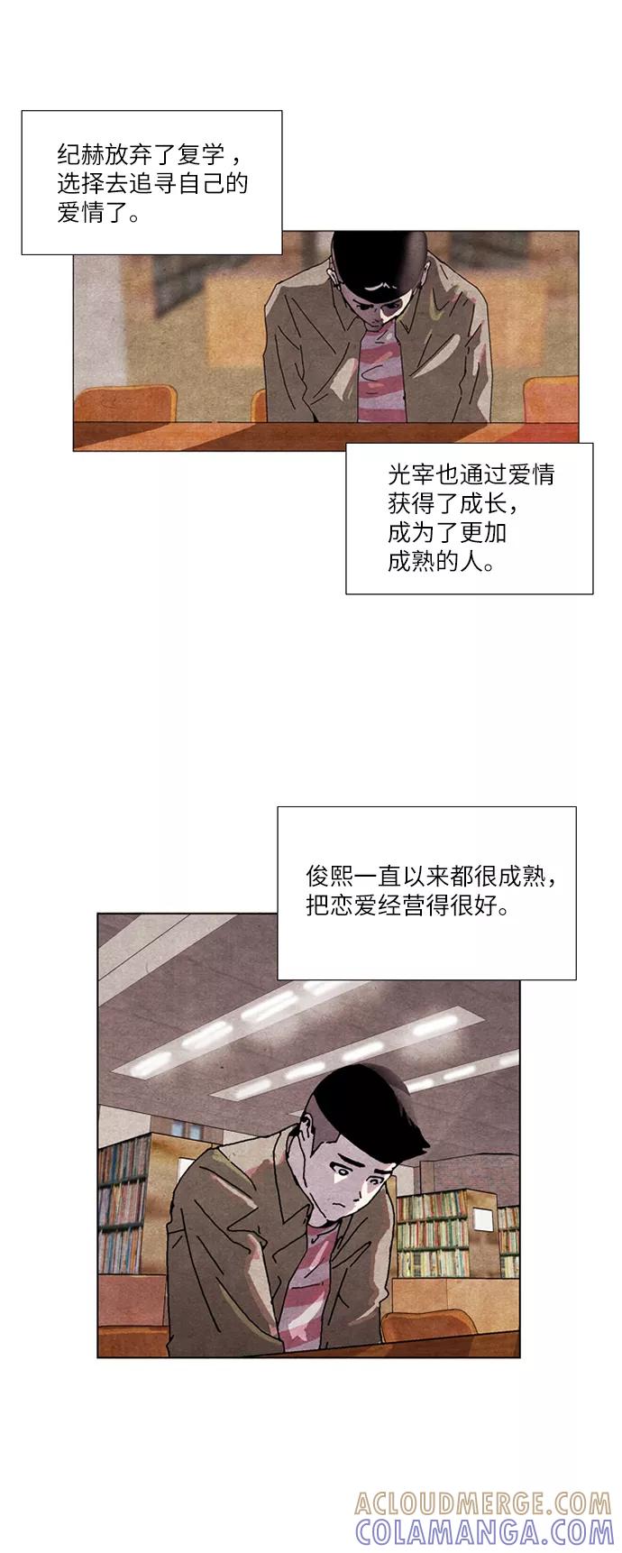 《我们曾经都怂过》[第2季] 最终话 第19页