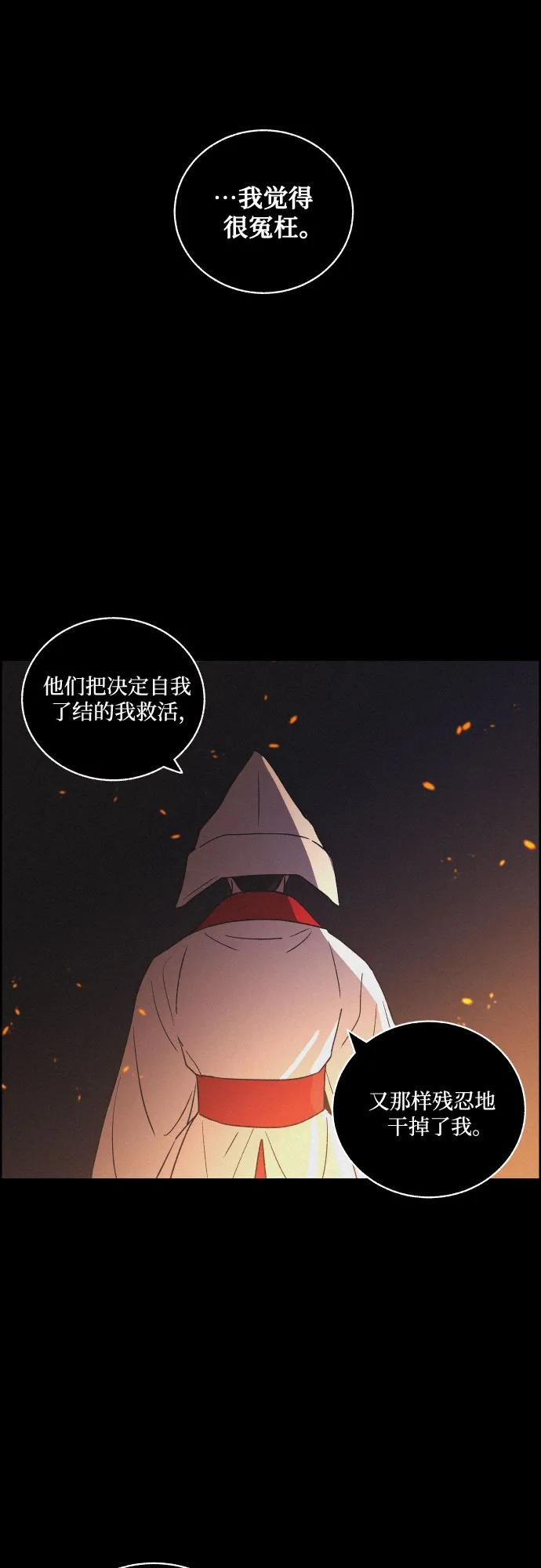 《幻像恋歌》[第61话] 兵书（4） 第35页