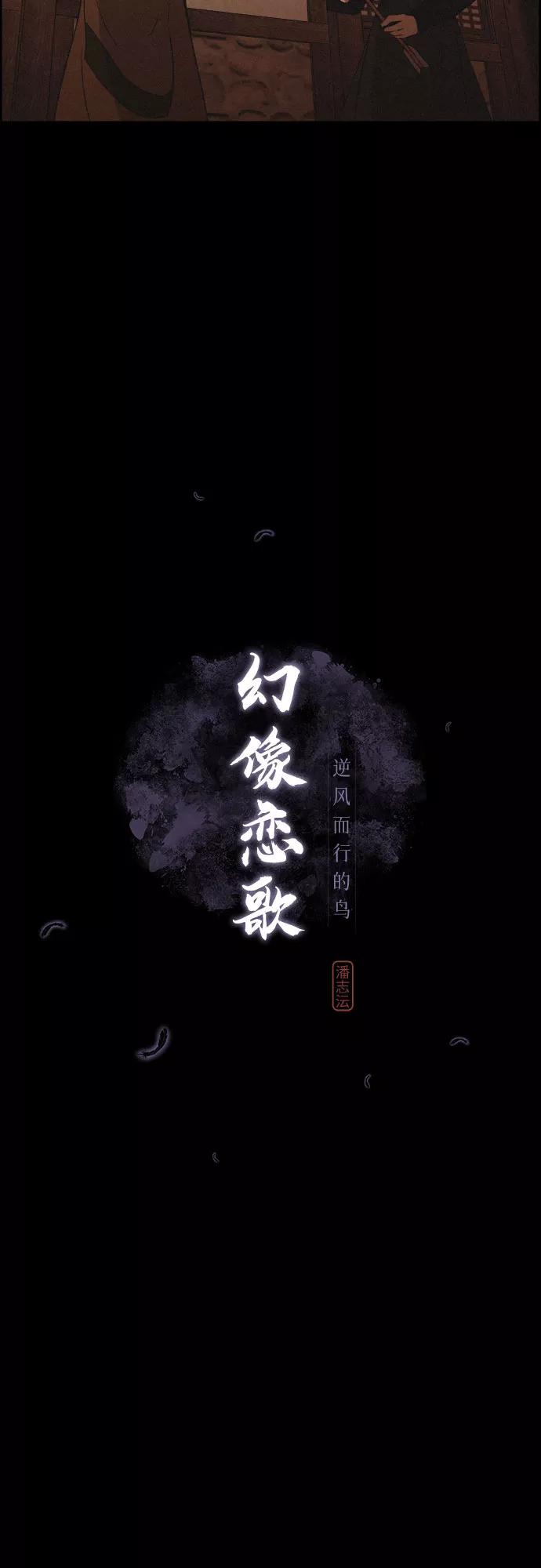 《幻像恋歌》[第61话] 兵书（4） 第6页