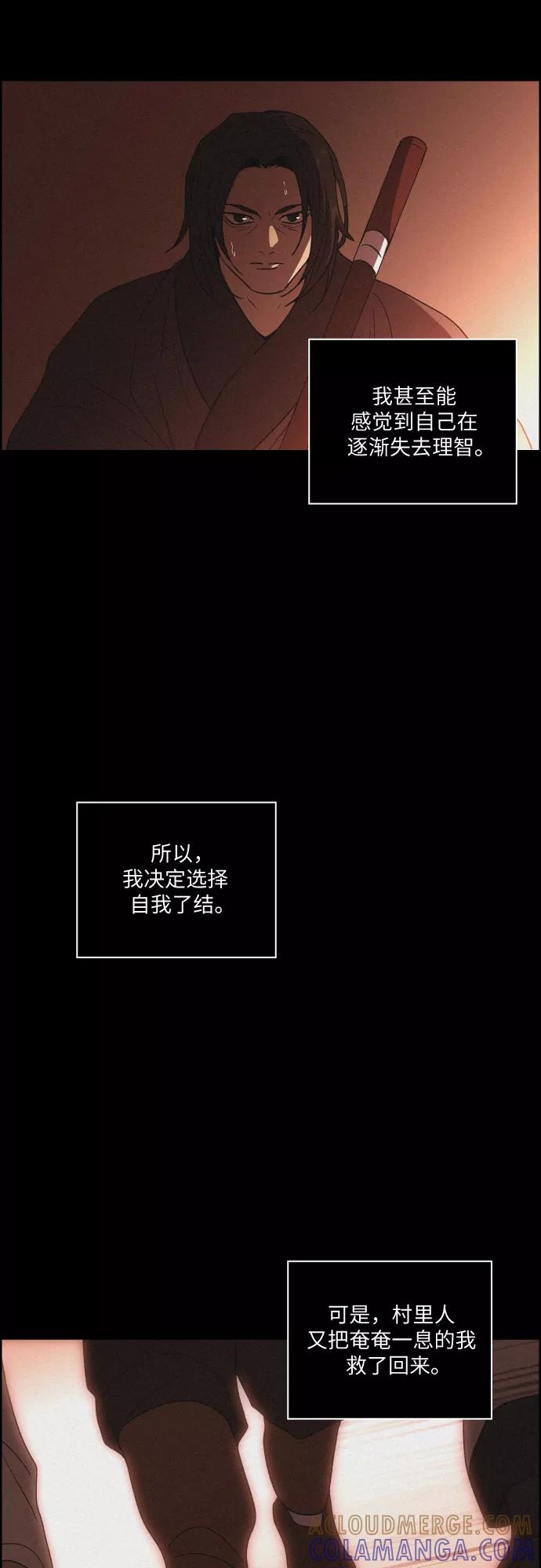 《幻像恋歌》[第61话] 兵书（4） 第31页