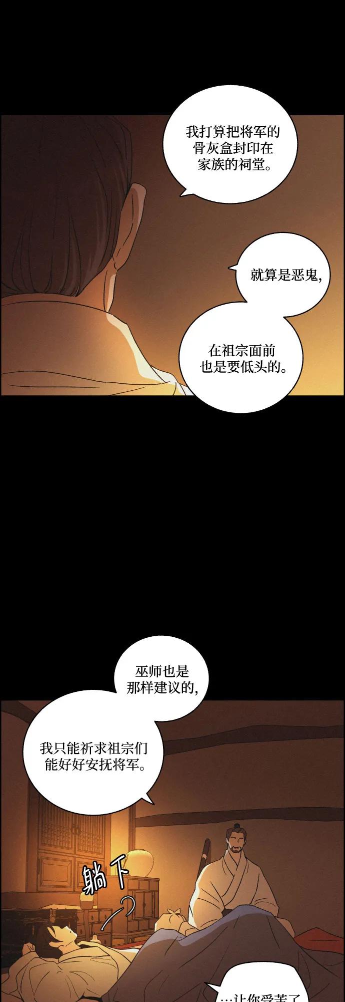 《幻像恋歌》[第61话] 兵书（4） 第45页