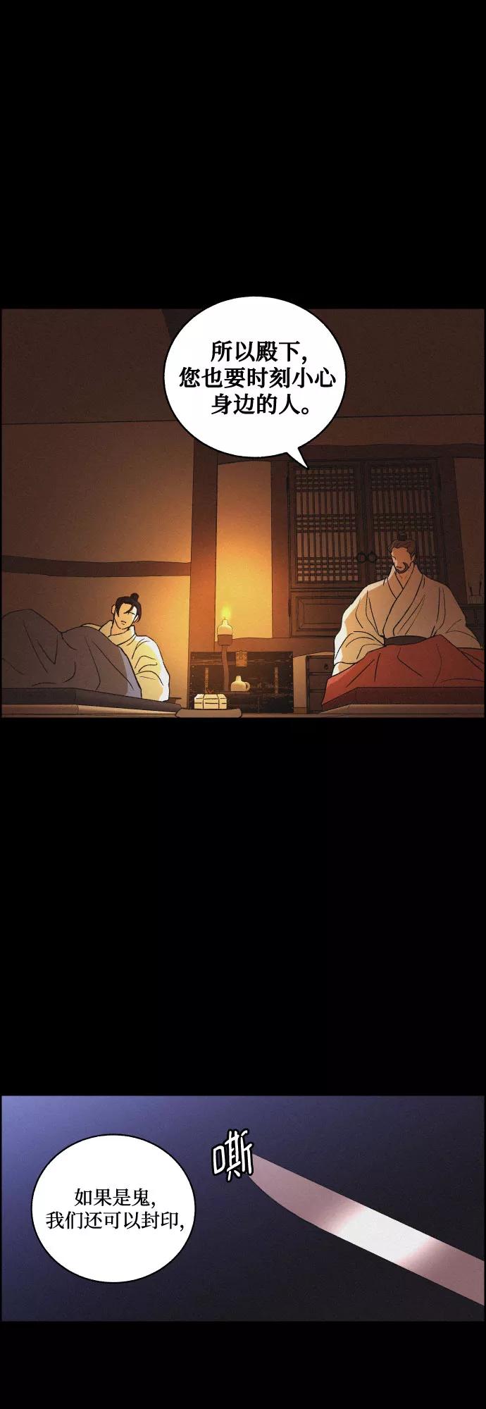 《幻像恋歌》[第61话] 兵书（4） 第47页