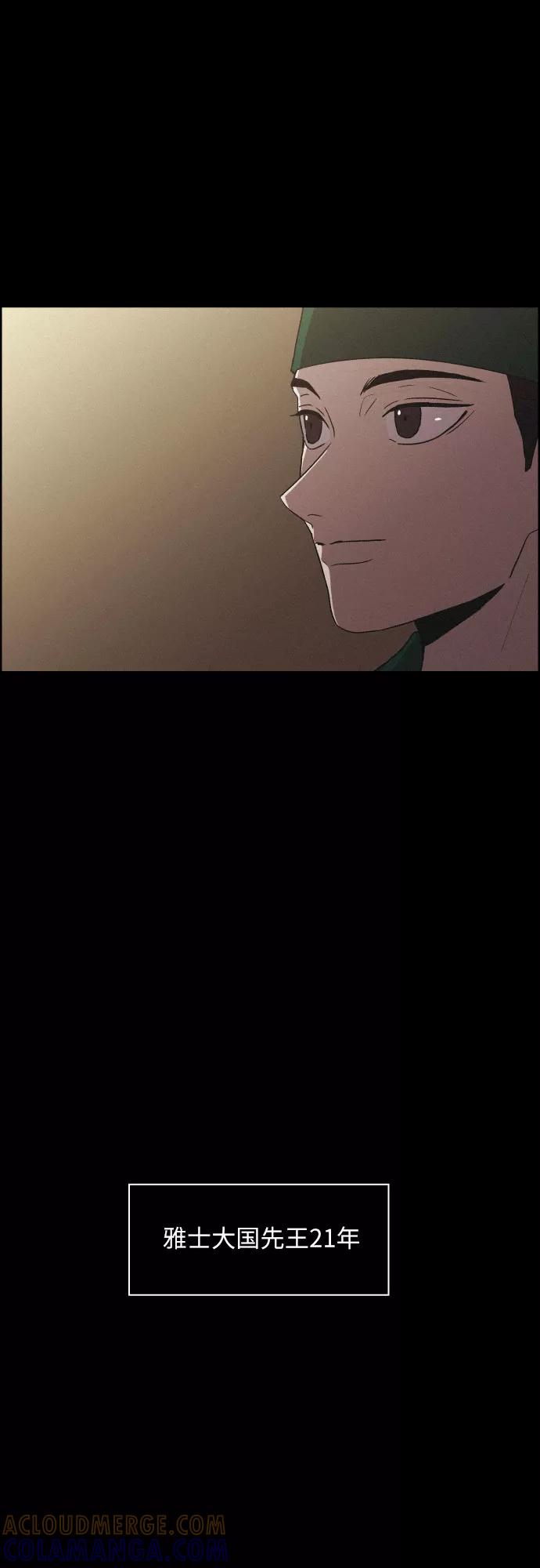 《幻像恋歌》[第61话] 兵书（4） 第13页