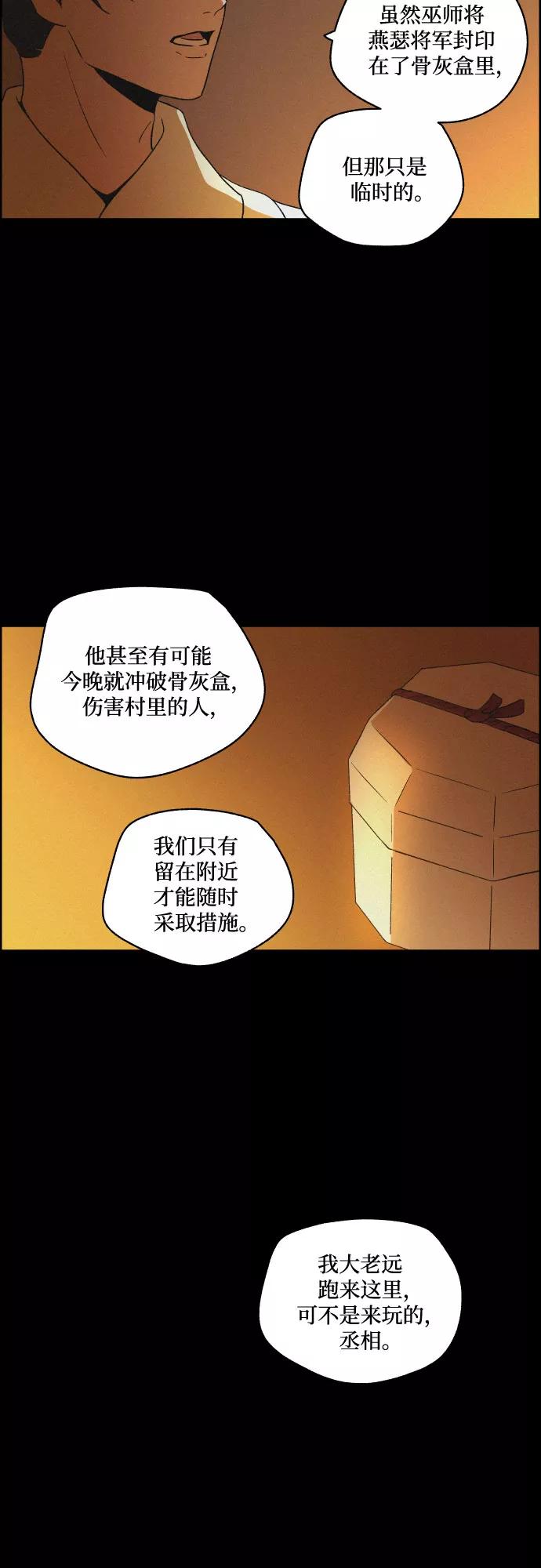 《幻像恋歌》[第61话] 兵书（4） 第41页