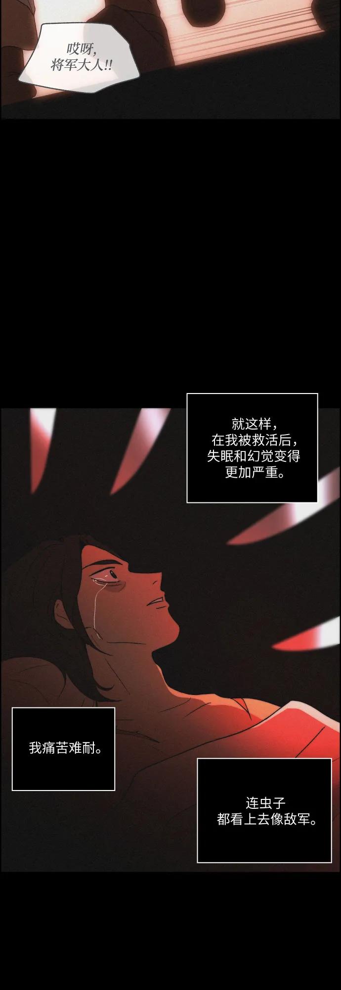 《幻像恋歌》[第61话] 兵书（4） 第32页