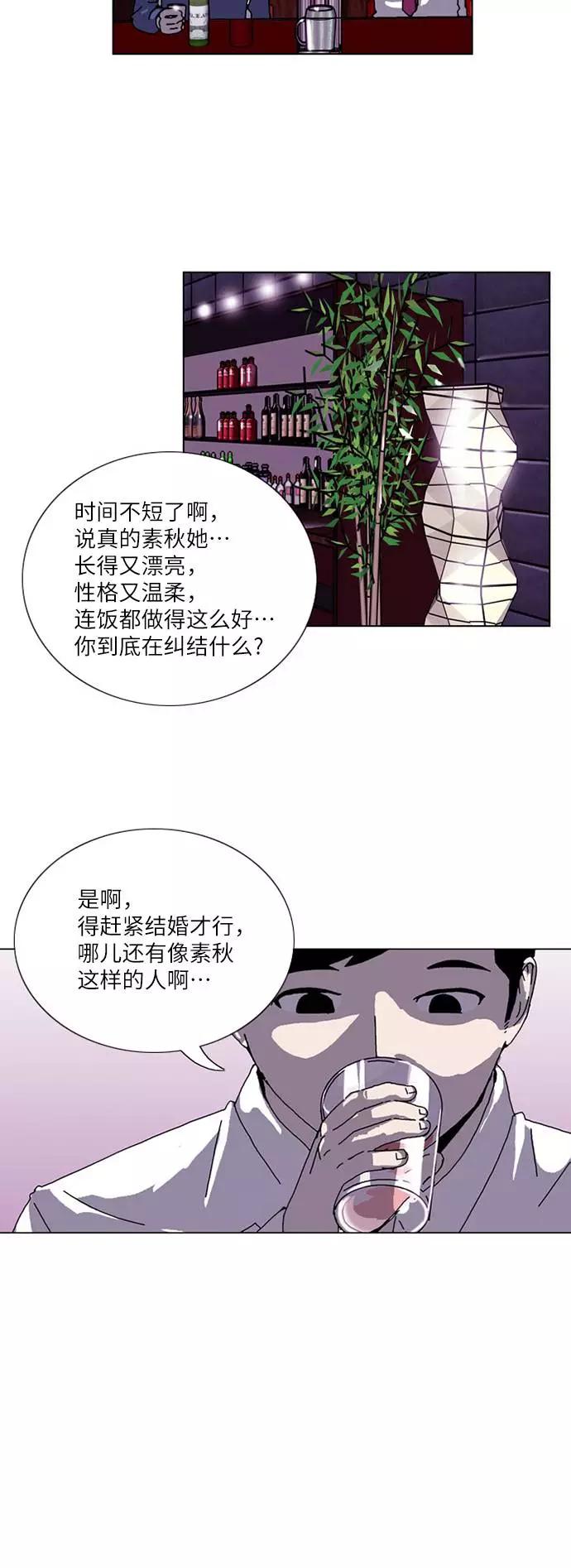 《我们曾经都怂过》[第3季] 第1话 第34页