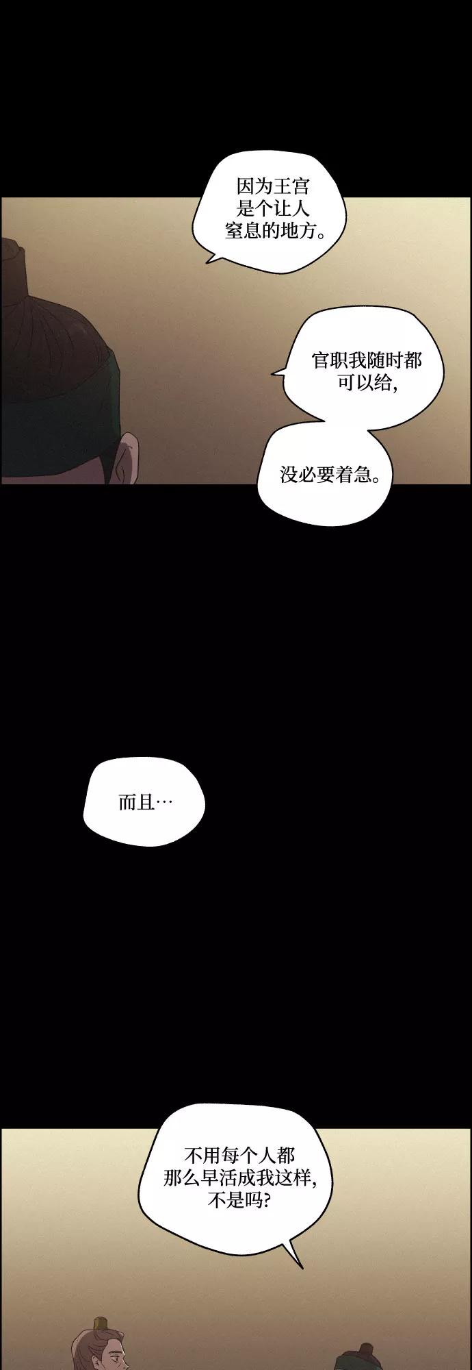 《幻像恋歌》[第61话] 兵书（4） 第11页