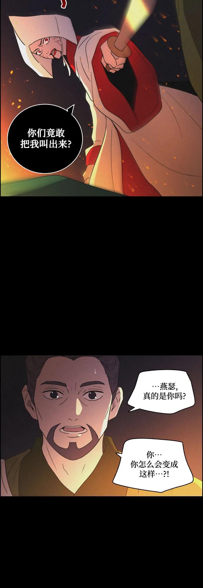 《幻像恋歌》[第61话] 兵书（4） 第26页