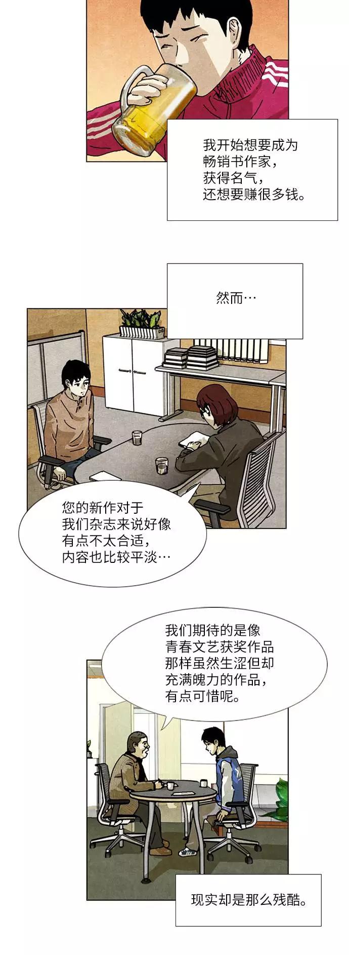 《我们曾经都怂过》[第3季] 第1话 第14页