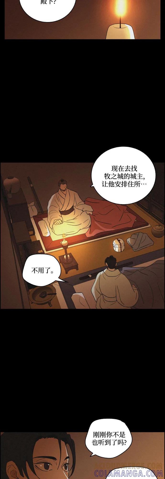 《幻像恋歌》[第61话] 兵书（4） 第40页