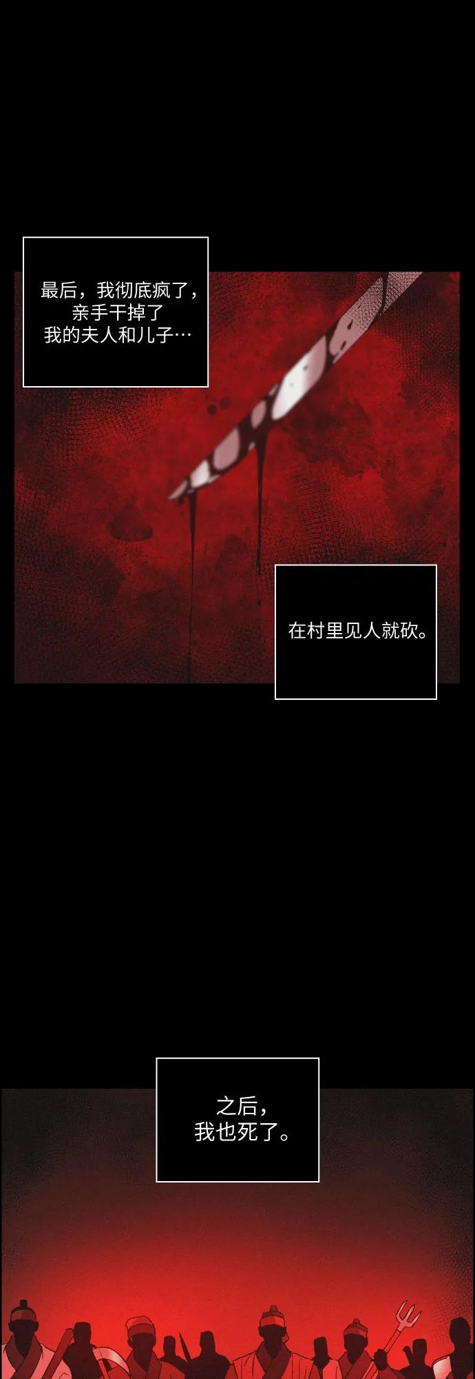 《幻像恋歌》[第61话] 兵书（4） 第33页
