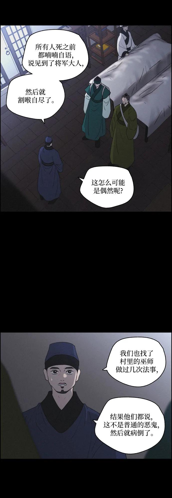 《幻像恋歌》[第61话] 兵书（4） 第17页