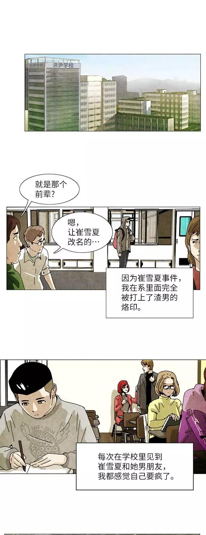 《我们曾经都怂过》[第3季] 第1话 第6页