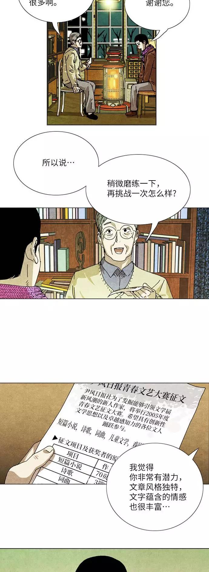 《我们曾经都怂过》[第3季] 第1话 第12页