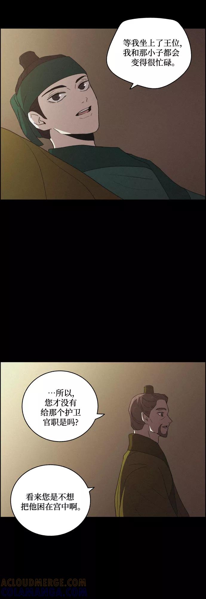 《幻像恋歌》[第61话] 兵书（4） 第10页