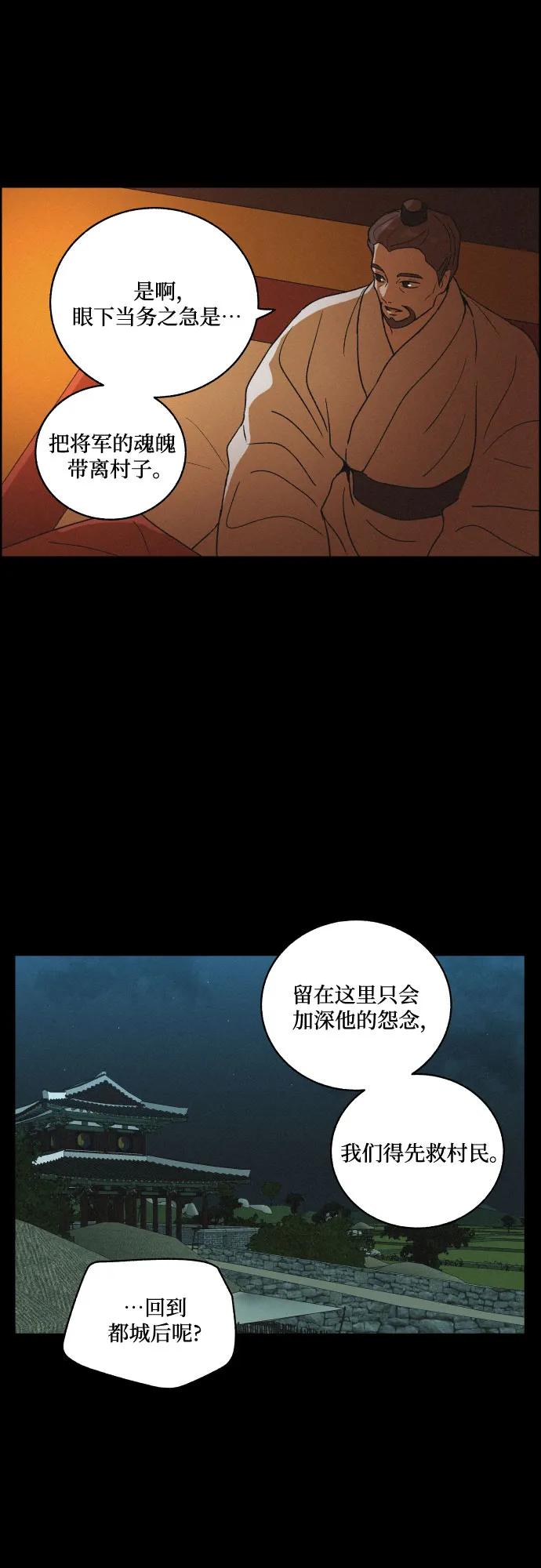 《幻像恋歌》[第61话] 兵书（4） 第44页