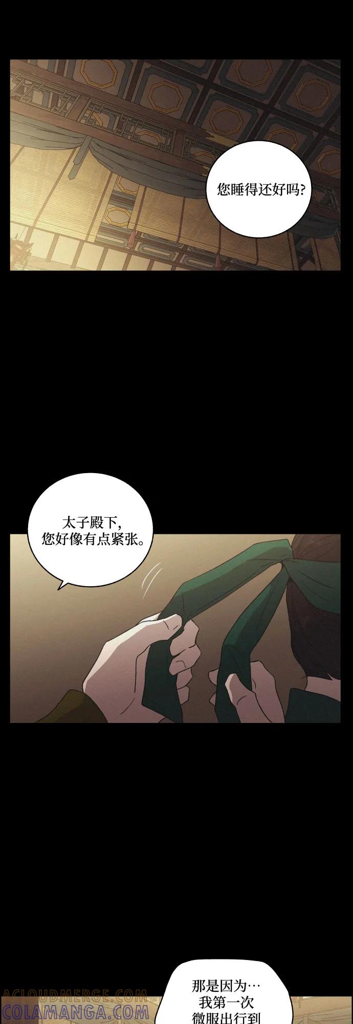 《幻像恋歌》[第61话] 兵书（4） 第7页