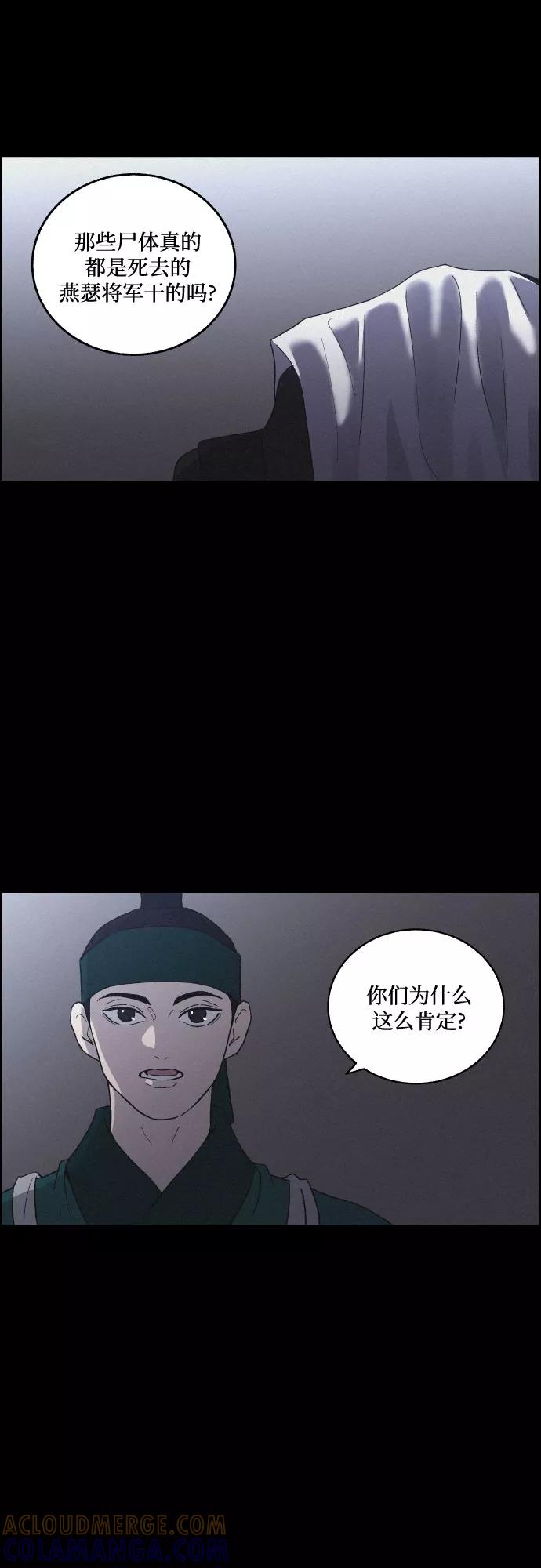 《幻像恋歌》[第61话] 兵书（4） 第16页