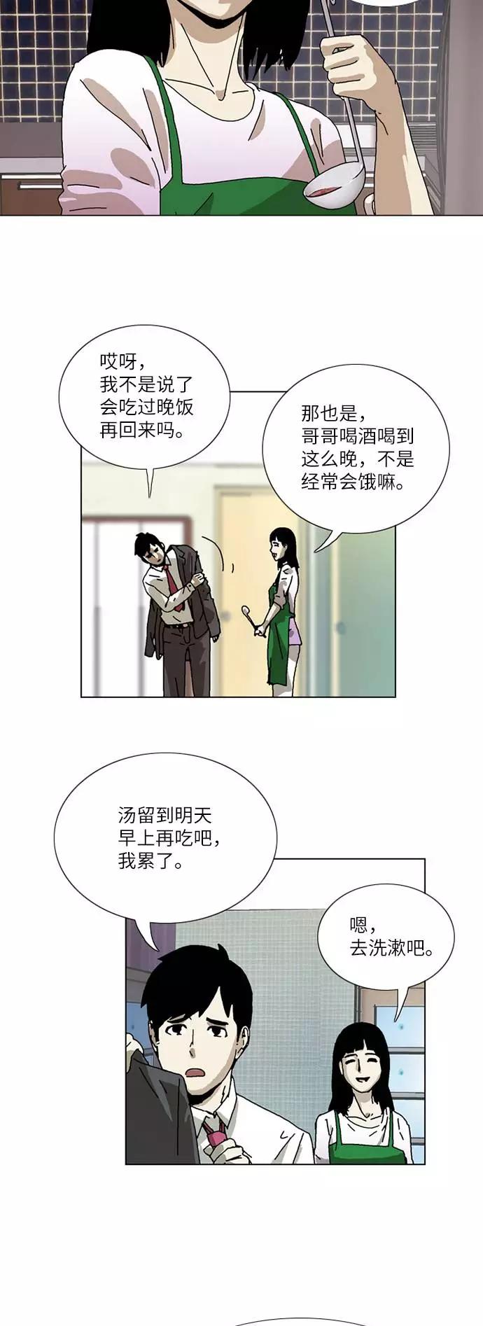 《我们曾经都怂过》[第3季] 第1话 第36页