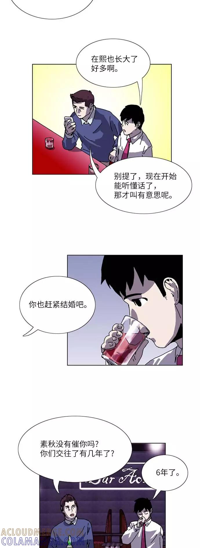 《我们曾经都怂过》[第3季] 第1话 第33页