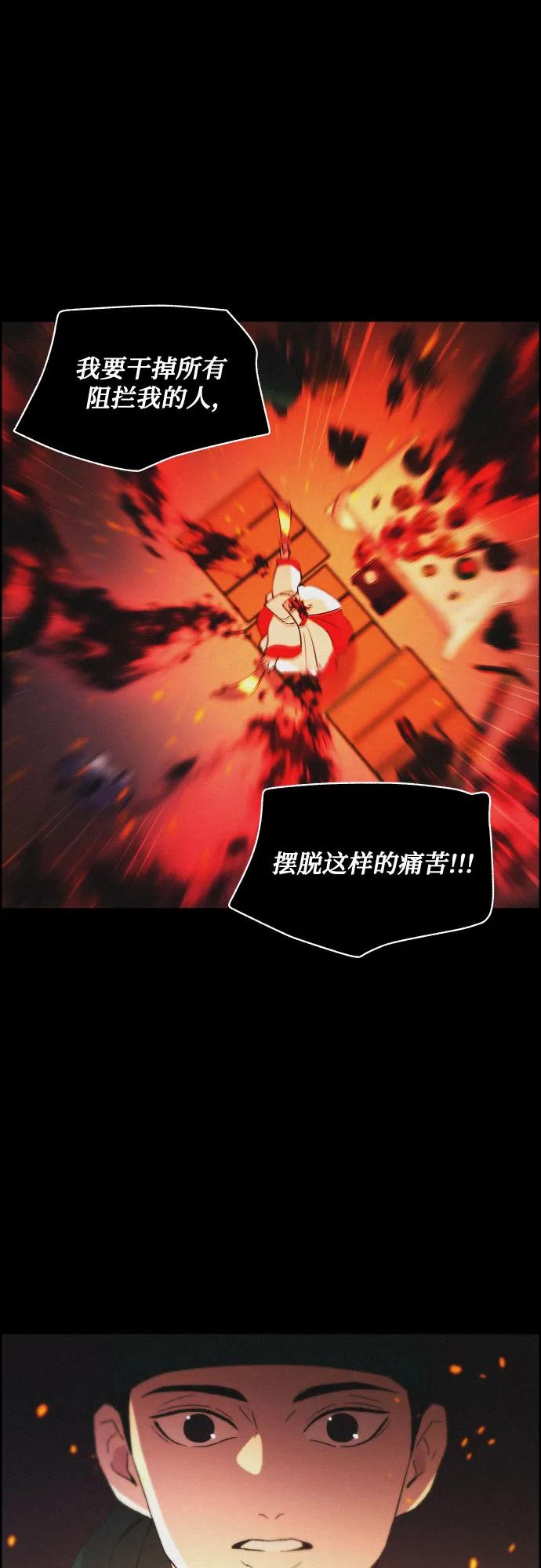 《幻像恋歌》[第61话] 兵书（4） 第38页