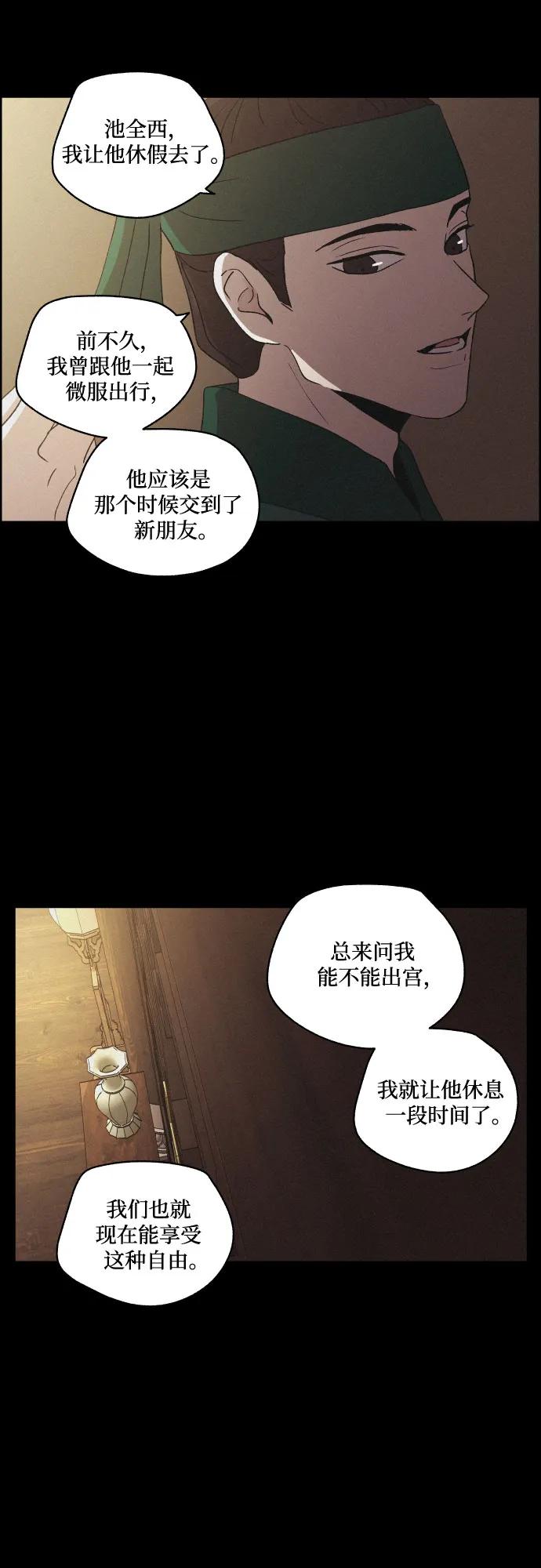 《幻像恋歌》[第61话] 兵书（4） 第9页