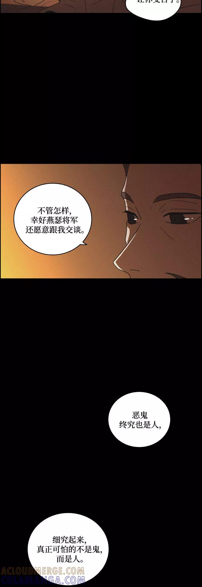 《幻像恋歌》[第61话] 兵书（4） 第46页