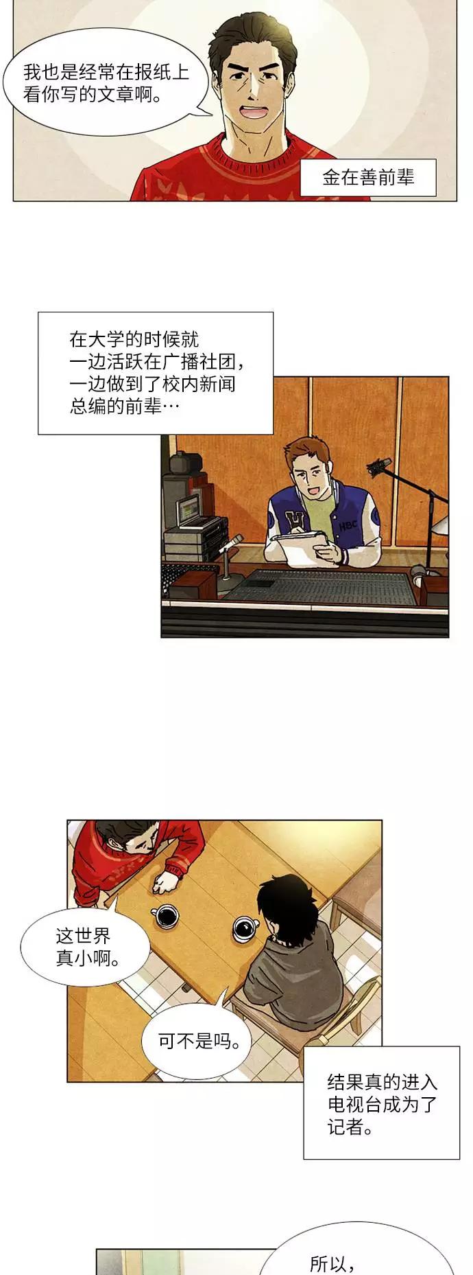 《我们曾经都怂过》[第3季] 第1话 第20页