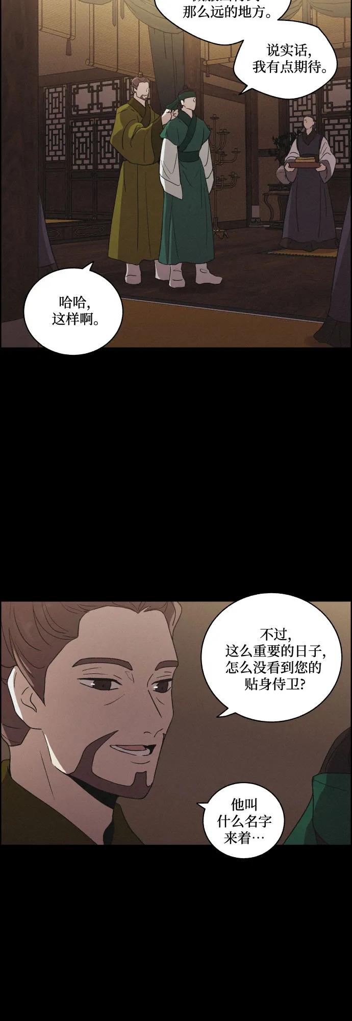 《幻像恋歌》[第61话] 兵书（4） 第8页